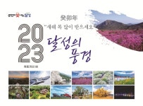 대구시 달력으로 만나는 달성의 관광명소