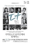 천안예술의전당, ‘해설이 있는 11시 콘서트’팝페라앙상블 공연