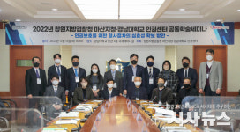 경남대, 창원지방검찰청 마산지청과 공동학술세미나 개최
