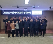 수비면 제3기 주민자치위원회 개회