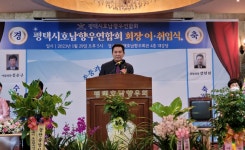 제9대 평택시호남향우연합회 회장 이·취임식 개최