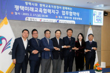 평택시, 경기도평택교육지원청과 인재 양성을 위한 미래교육협력지구 업무협약 체결