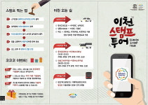 이천시, 스탬프투어 곧 시작 