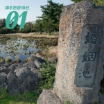 제주관광공사, 5월 놓치지 말아야 할 제주 관광 10선 발표