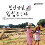 국립경주문화재연구소, 제3회 월성 사진촬영대회 개최