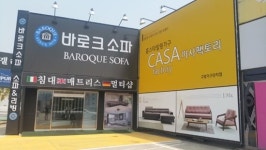 바로크가구한샘리하우스 | 일산 고양가구3단지, 바로크소파 msys한샘 공동구매 가구박람회 개최
