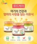 프리미엄 이유식 푸드케어, 오픈마켓 이벤트 진행