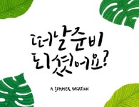 웨스턴그레이스호텔, 여름 휴가철 호캉스로 눈길