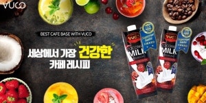 웰빙, 건강, 유기농 전문 브랜드 ‘뷰코(VUCO)’ 국내 카페 전반에 코코넛밀크 사용