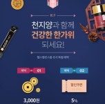 홍삼브랜드 천지양, 추석 맞이 특별기획전 진행