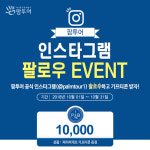 허니문여행사 팜투어 공식 SNS 인스타그램 팔로우 이벤트 실시
