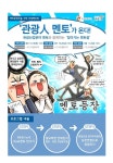 한국관광공사, 관광 일자리 창출에 앞장서