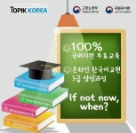 토픽코리아 HRD, 10월24일 재직자 전액 국비무료 한국어교원3급 및 관광통역안내사 수강생 모집
