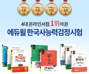 에듀윌, 한국사능력검정시험 단기 합격 위한 학습 팁 공개