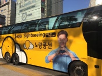 노랑풍선 자회사, 서울투어버스여행  24일 미디어데이 실시해