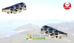 사회적기업 하나리더투어, 리무진버스투어·자유여행 등 가을여행상품 선보여