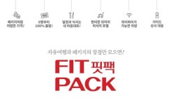 롯데제이티비투어, 일본 패키지와 자유여행을 합치다! 