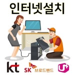 엘지유플러스인터넷가입센터현금최대46만 | LG SK KT 인터넷가입 현금사은품 많이 주는 곳 안전한가