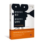 [신간서적] 촬영감독이 묻고 촬영감독이 답하다.
