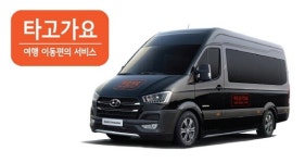 타고가요공항밴, 롯데면세점&현대자동차 블루멤버스 제휴 확대 