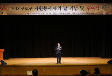 구로구, 자원봉사자의 날 기념 행사 개최