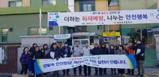 신곡1동 겨울철 생활안전 캠페인