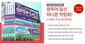팜투어 일산직영지점 오픈... 첫 허니문박람회 오는 12월15일~16일 개최