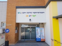 김포시 건강가정·다문화가족지원센터, 하나금융나눔재단 공모사업 선정