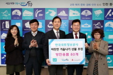 동구, 한국국토정보공사 인천지부 방한용품 기탁식 개최