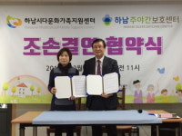 하남, 다문화가족이 나눔을 위해 어르신을 찾아갑니다