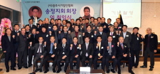 기업인협회 송정지회, 회장 이·취임식 및 이웃돕기 성금 기탁