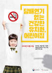 하남시, 유치원·어린이집 시설 10미터 이내 금연구역 시행