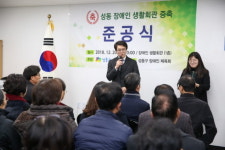 성동 장애인생활회관 수평 증축으로 더욱 편리해져