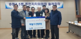 송림3·5동, 사랑나눔 릴레리 사업 스타트