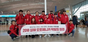 엠디오토출장세차경남 | 출장세차창업 카앤피플, 상해 오토메카니카 참가 및 우수대리점 포상휴가