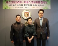 결혼정보회사 퍼플스 김현중 대표, 미스그린코리아 조직위원회 부회장 추대…미인대회 주관사로 나서