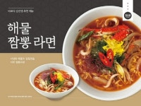 바르다김선생, 바다의 맛 더한 해물짬뽕라면 선보여 