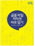 글꼴 파일 저작권에 대해 알아보고 사용하세요