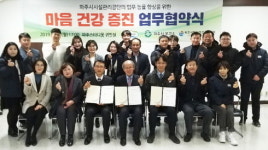 파주시보건소, 파주시설관리공단·정신건강복지센터와 마음건강증진 위한 업무협약 체결