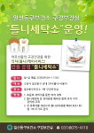 고양시 일산동구보건소, 의치케어서비스 ‘틀니세탁소’ 연중 운영