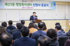 계양구 계산3동 행정복지센터 준공식 개최