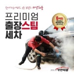 출장세차 카앤피플 인터파크 비즈마켓 복지몰 입점 확정