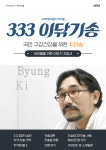 닥터황, ‘3.3.3 이닦기캠페인송 ’보급 활동 활발