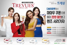 다비치안경, 콘택트렌즈와 안경 할인 이벤트 ‘마마무가 쏜다’ 진행 