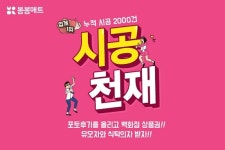 층간소음 해결사 ‘봄봄매트’ 포토후기 작성하면 백화점 상품권 증정