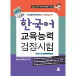 도서출판 참 소식, ‘야이합’ 한국어교육능력검정시험 수험서 인기