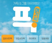 치런시에스비티케팅앤투어 | 인터파크투어, 해외 자유여행족 겨냥‘티켓, 현지투어 리뉴얼 오픈