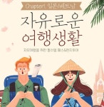 인터파크투어, 해외 자유여행족 겨냥‘티켓, 현지투어 리뉴얼 오픈