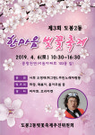 도봉구, 도봉2동 한마음 벚꽃축제