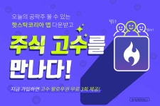 부자앱컴퍼니, 핫스탁코리아 APP 서비스 사칭 웹사이트 주의 전해